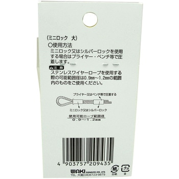 ミニロック WAKI