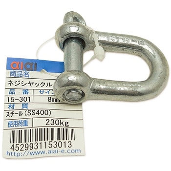 ネジシャックル アイアイ