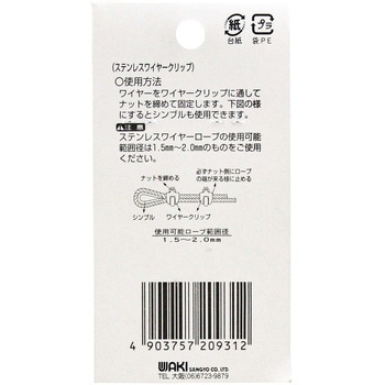 ステンレスワイヤークリップ WAKI
