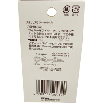 ステンレスワイヤークリップ WAKI