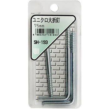 ユニクロ大折釘 WAKI