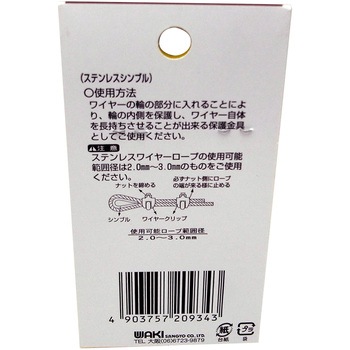 ステンレスシンブル WAKI(和気産業)