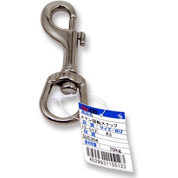 15-512 ステン回転スナップ 鉄砲型 アイアイ 55637042