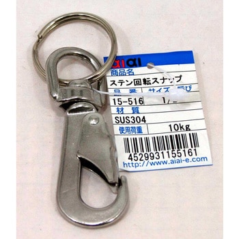 ステン回転スナップ アイアイ