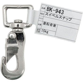スイベルスナップ ZN712T WAKI