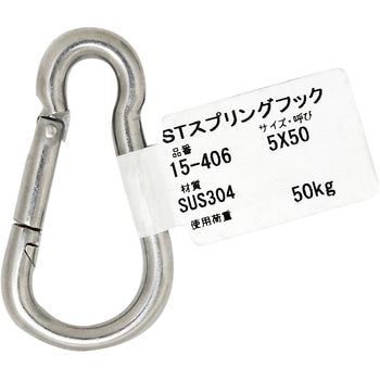 ステンレス スプリングフック アイアイ