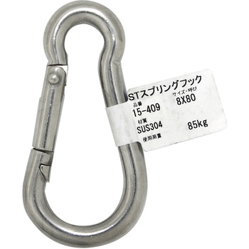 ステンレス スプリングフック アイアイ