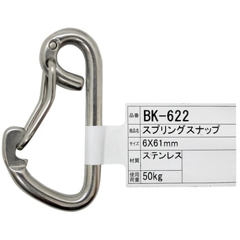 スプリングスナップ WAKI(和気産業)