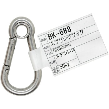 ステンレス スプリングフック BK リング付 WAKI(和気産業)