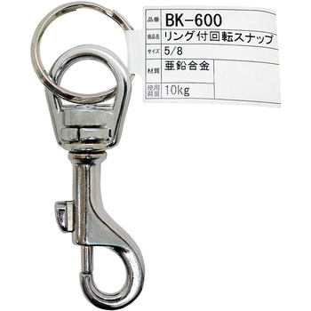 リング付回転スナップ WAKI