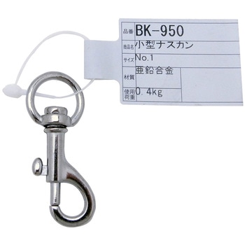 小型ナスカン No．1 WAKI