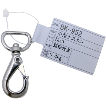 小型ナスカン No．3 WAKI