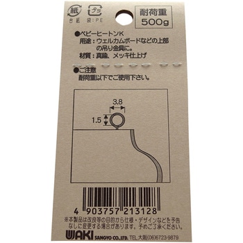 ベビーヒートン WAKI