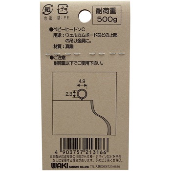 ベビーヒートン WAKI