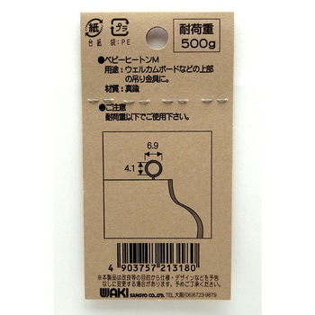 ベビーヒートン WAKI