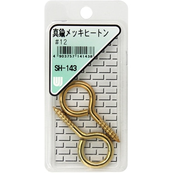 真鍮メッキヒートン WAKI