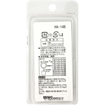 鉄ニッケルヒートン WAKI