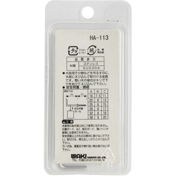 ステンレス 洋折釘 WAKI(和気産業)