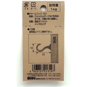 チャームフック WAKI(和気産業)