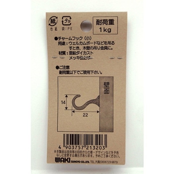 チャームフック WAKI(和気産業)