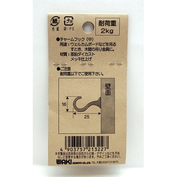 チャームフック WAKI(和気産業)