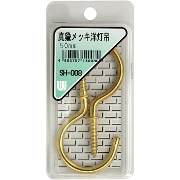 真鍮メッキ 洋灯吊 WAKI(和気産業)