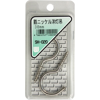 鉄ニッケル 洋灯吊 WAKI