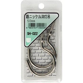 鉄ニッケル 洋灯吊 WAKI