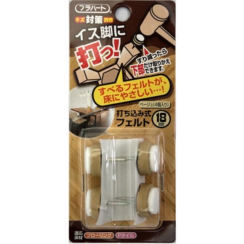 イス脚に打つ! 打ち込み式フェルト WAKI