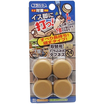 イス脚に打つ! 取替用 打ち込み式タフネス WAKI