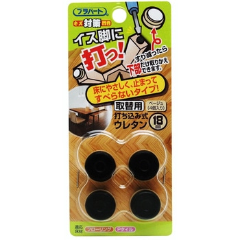 イス脚に打つ! 取替用 打ち込み式ウレタン WAKI(和気産業)