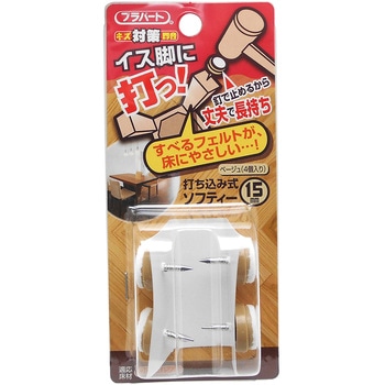 イス脚に打つ! 打ち込み式ソフティー WAKI