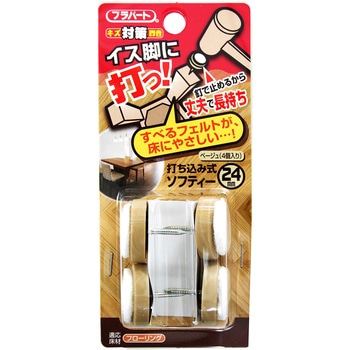 イス脚に打つ! 打ち込み式ソフティー WAKI