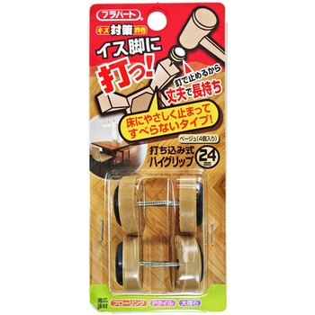 イス脚に打つ! 打ち込み式ハイグリップ WAKI