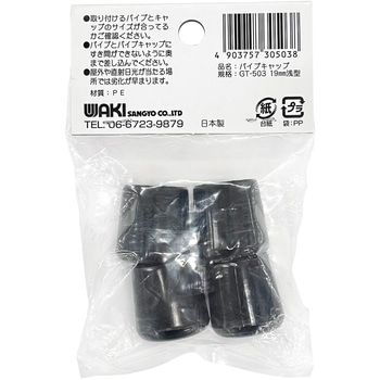 丸パイプ用 パイプキャップ WAKI(和気産業)