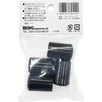 丸パイプ用 パイプキャップ WAKI(和気産業)