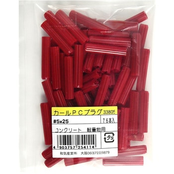 カールPCプラグ 袋入り WAKI