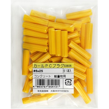 カールPCプラグ 袋入り WAKI