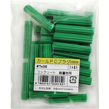 カールPCプラグ 袋入り WAKI