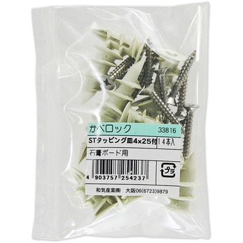カベロック 袋入り WAKI