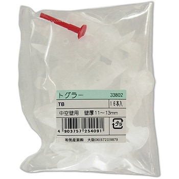 トグラー袋入り WAKI(和気産業)