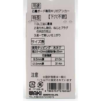 カベロックDX WAKI