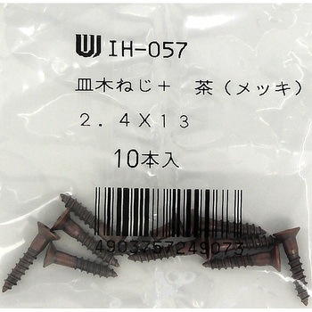 カラー皿木ネジ 2．4X13mm WAKI(和気産業)