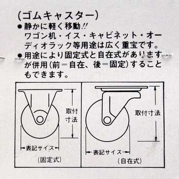 自在式ゴムキャスター WAKI(和気産業)