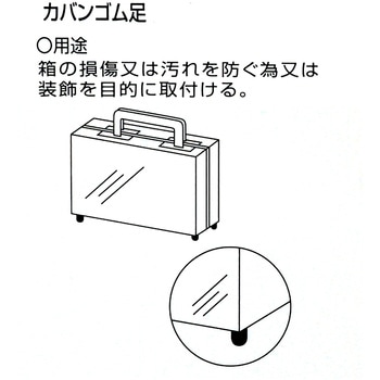 カバンゴム足 WAKI