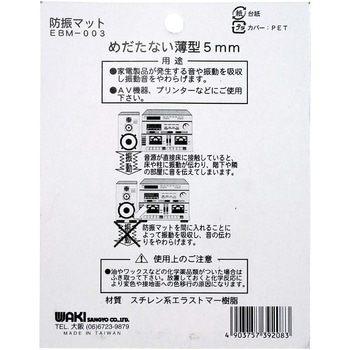 防振マット 角 WAKI