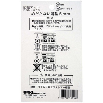 防振マット 丸 WAKI