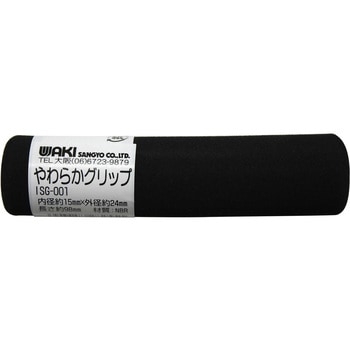 やわらかグリップ WAKI(和気産業)