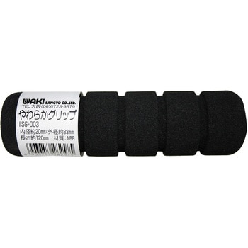 やわらかグリップ WAKI(和気産業)