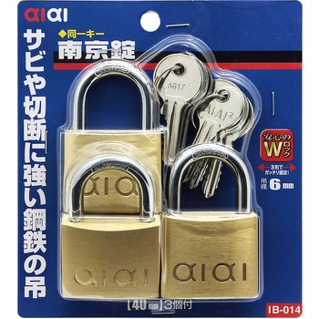 aiai 南京錠 同一キー アイアイ